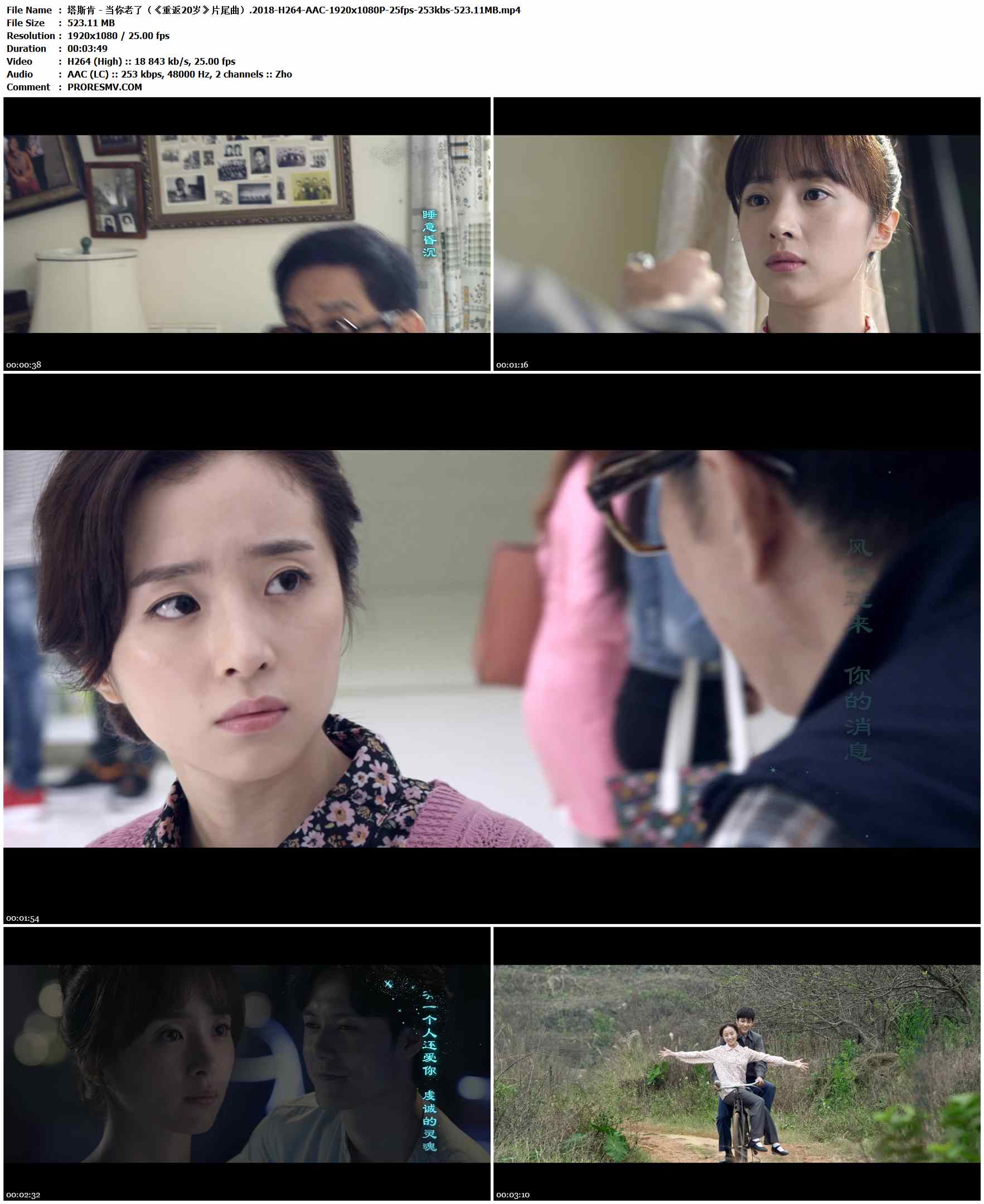 塔斯肯 - 当你老了（《重返20岁》片尾曲）.2018-H264-AAC-1920x1080P-25fps-253kbs-523.11MB官方MV_高清MV